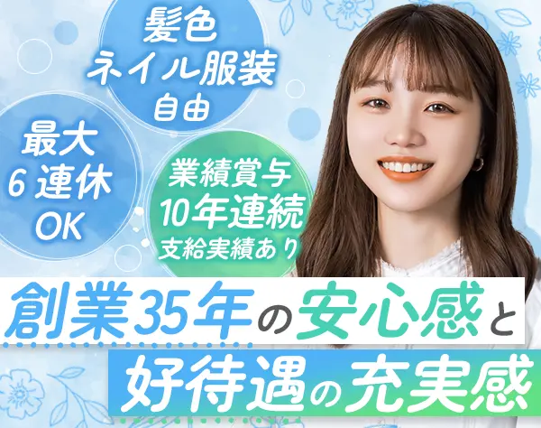 事務スタッフ*創業36年*内定まで最短1週間*有給取得率98％*残業月2H
