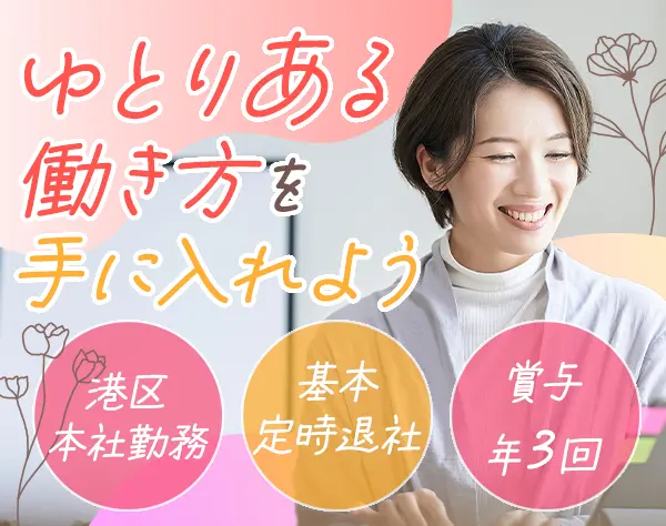 経理*残業なし*賞与年3回*10連休可能*産育休取得実績多数*年間休日129日