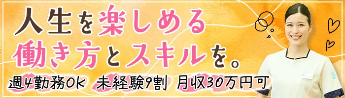 セラピスト*1ヶ月研修で手に職*月収50万以上も可能*週4勤務OK*残業月4h程度