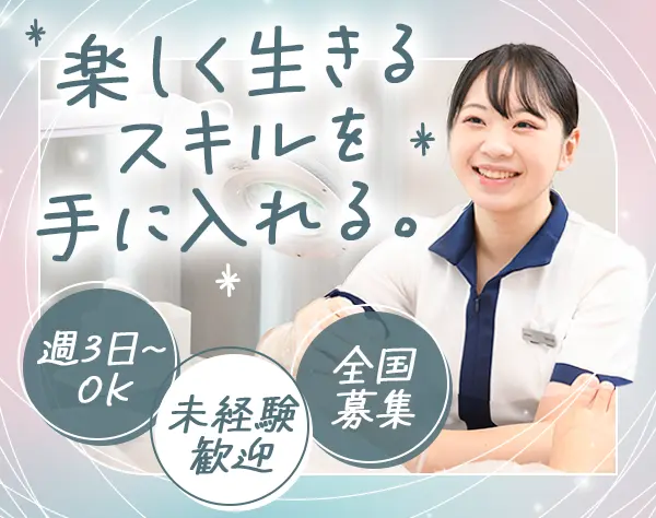 セラピスト*1ヶ月研修で手に職*月収50万以上も可能*週4勤務OK*残業月4h程度