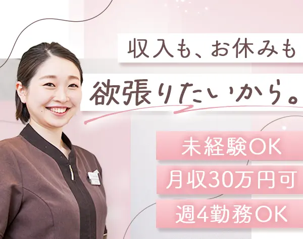 アロマセラピスト*未経験9割*希望の店舗を選べる*残業月4h程度*10連休OK