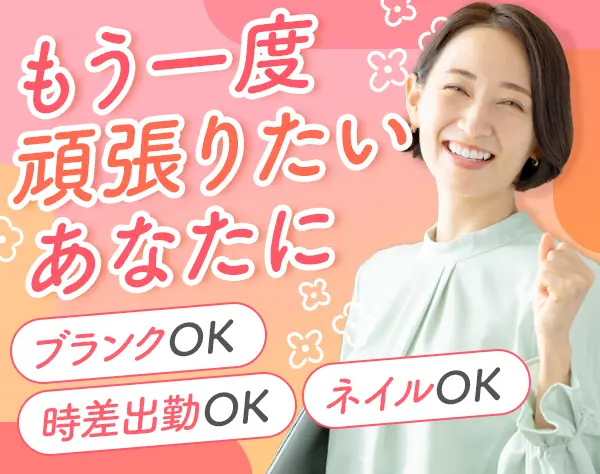 提案営業*ブランクOK*基本残業ナシ*6連休以上可*昨年度賞与実績4.9ヶ月分