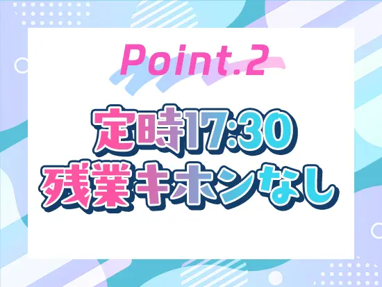 仕事が早く終われば早上がりも可能♪