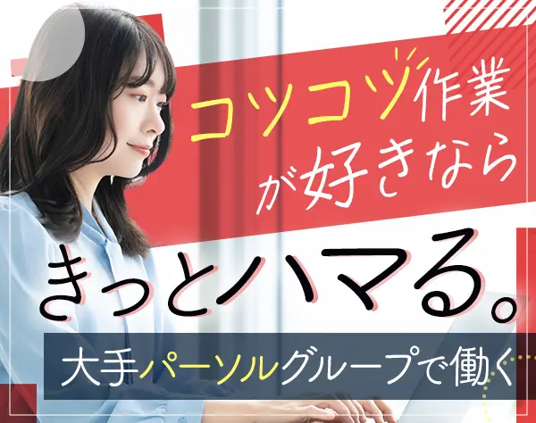 サポート事務*未経験歓迎*ブランクOK*有休取得率約100%*残業ほぼなし