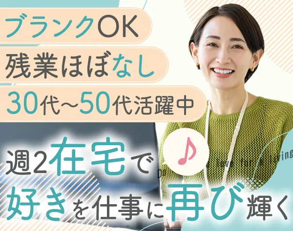 広報*残業ほぼ無*ブランクOK*リモートOK*土日祝休み*立川勤務