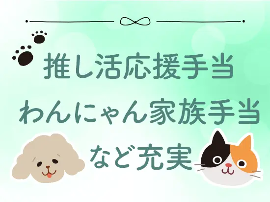 社員の声から新しい制度が作られることも。風通しの良さも魅力です◎