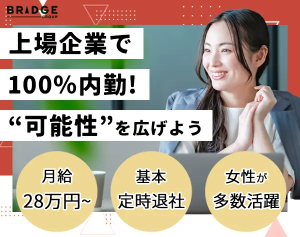 インサイドセールス*月28万～*リモート制度あり*服装/髪色自由*定時退社