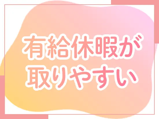 先輩の中には、1週間ほど休暇を取って帰省している人もいます！