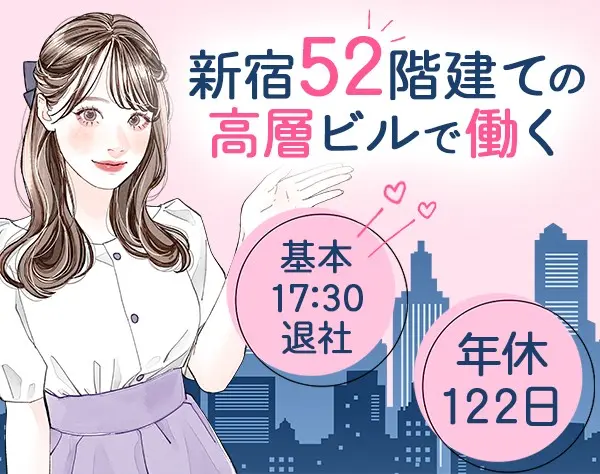 新宿パークタワーの受付*未経験OK*残業ほぼなし*17:30退社*制服貸与有