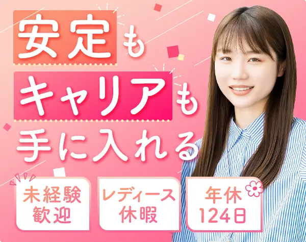 事務リーダー*未経験歓迎*賞与2回*ネイルOK*20代活躍中*10名採用*年休124日