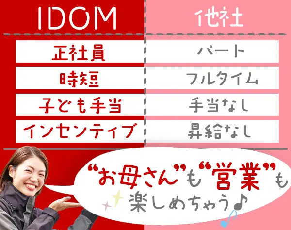 カーライフプランナー（時短正社員）/100％反響/実質年休120日/月給28万～