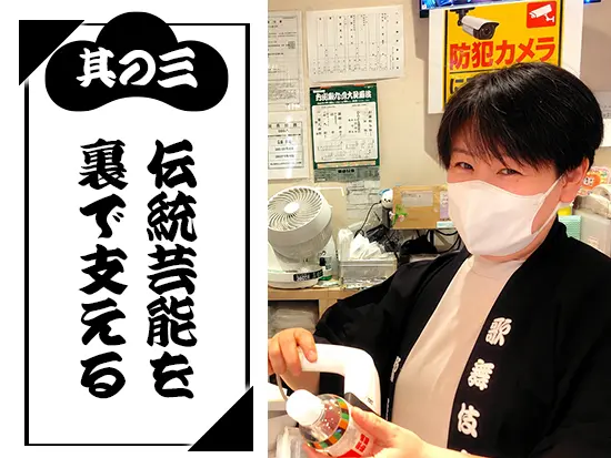 日本を代表する劇場の顔として、おもてなしを通じて観劇に訪れるお客様の特別な一日を華やかに彩ります。