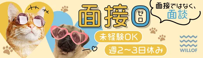 販売スタッフ*週2,3休*転勤なし*月30万以上可/SAFROH506