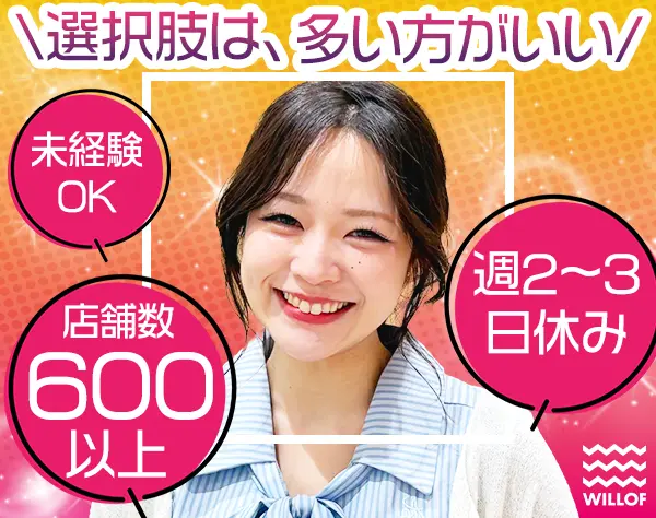 販売スタッフ*週2,3休*転勤なし*月30万以上可/SAFROH506