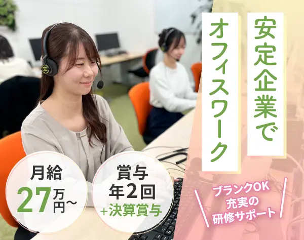 電話受付事務（受電のみ）*未経験歓迎*年休129日*月27万～*長期研修*育産休