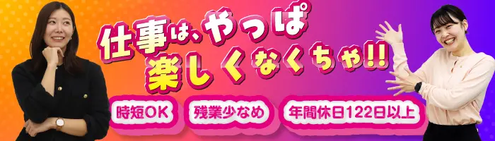キャリアアドバイザーアシスタント／年休122日～／未経験歓迎／時短勤務OK