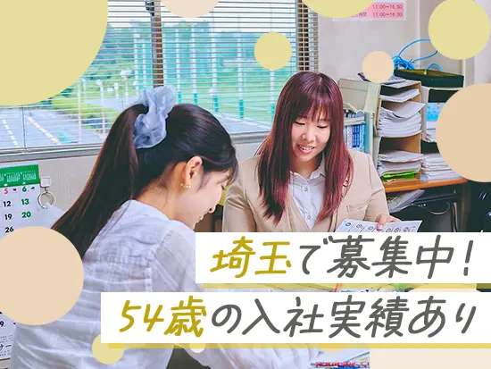 年齢に関係なく、未経験からチャレンジできるので安心！54歳らスタートした先輩も活躍中です◎