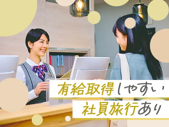 有給も取得しやすい環境！平日休みと組み合わせて、ご家族との予定や趣味の時間をしっかり満喫できます。
