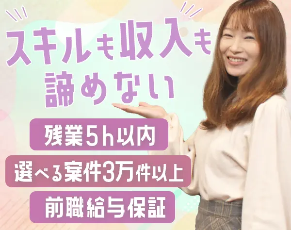 インフラエンジニア/案件選択可◎/還元率最大94%/年間休日125日