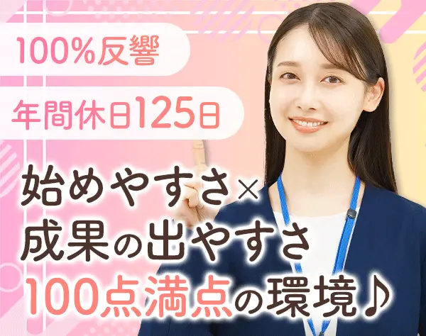 インサイドセールス*未経験歓迎*リモートOK*産育休取得実績あり*ノルマ無