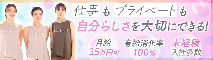 【スタジオスタッフ】週休3日可*未経験OK*月35万可