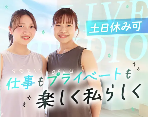【スタジオスタッフ】週休3日可*未経験OK*月35万可