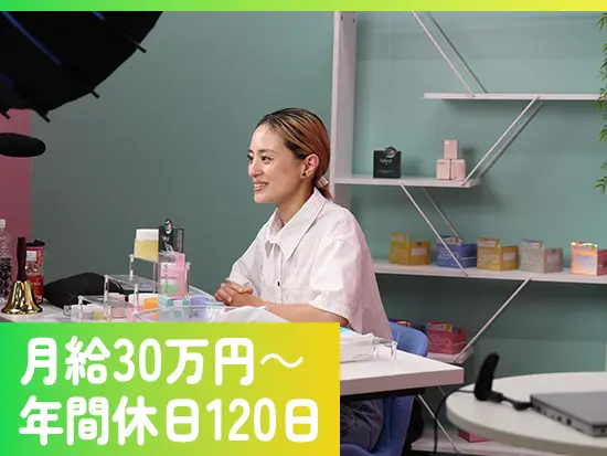 【月給30万円〜 × 年間休日120日】しっかり稼げて、しっかり休める！