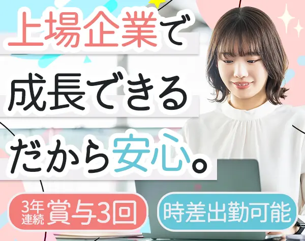 営業支援*未経験OK*時差出勤可*服装/ネイル自由*経験者は優遇採用*実働7.5h