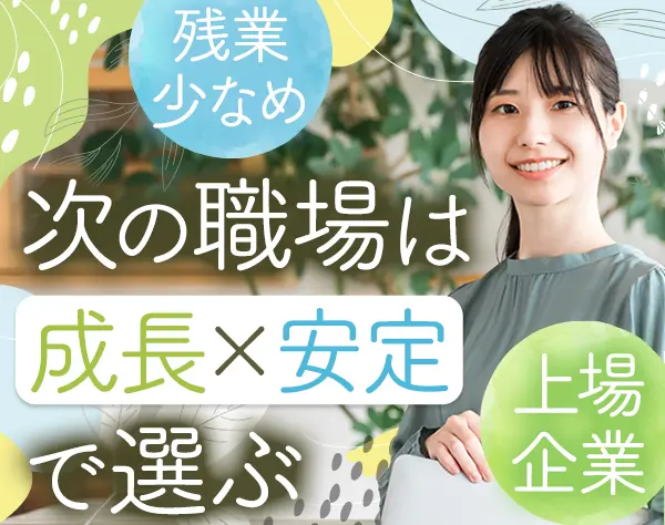 営業支援*実働7.5h│時差出勤制度│賞与4ヶ月│完全週休2日│残業少なめ