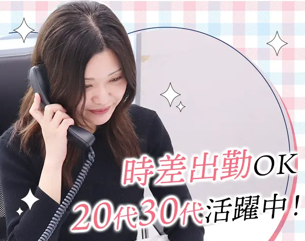 カスタマーサクセス*未経験歓迎*土日祝休*ネイル自由*月給29万円～スタート
