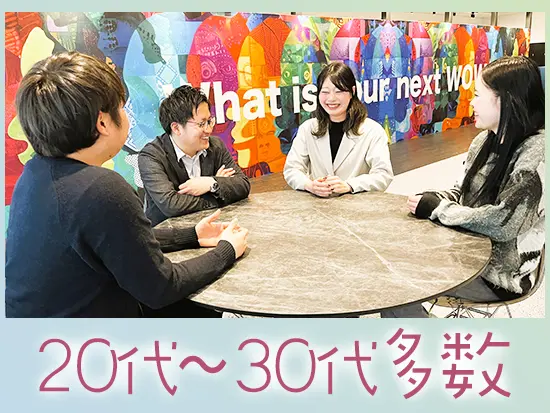 同世代が多いから、業務中のコミュニケーションも取りやすいです！
