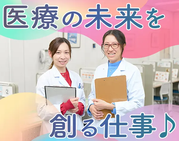 治験コーディネーター*未経験歓迎*年休125日*賞与年2回*1ヶ月の研修あり♪