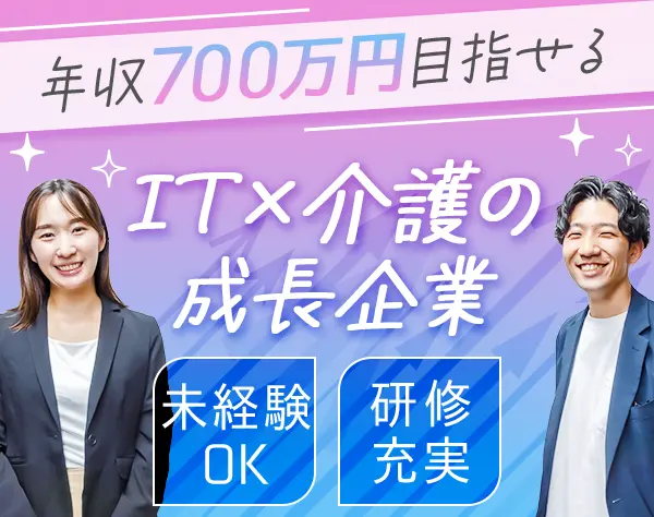 マネージャー候補*未経験OK*年収700万円も目指せる*成長企業で活躍/F