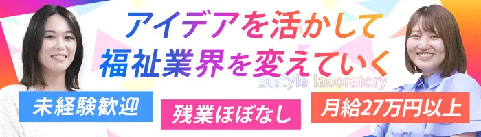 介護施設アドバイザー*未経験OK*オープニングポジション募集*月給27万～/n