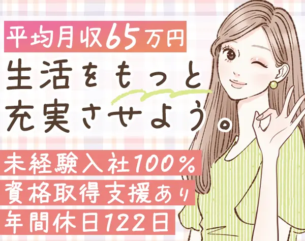 マネーコンシェルジュ*未経験歓迎*平均月収65万円*住宅手当あり*土日祝休み