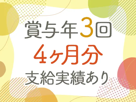 昇給は年1回で月額10,000円〜の実績あり！