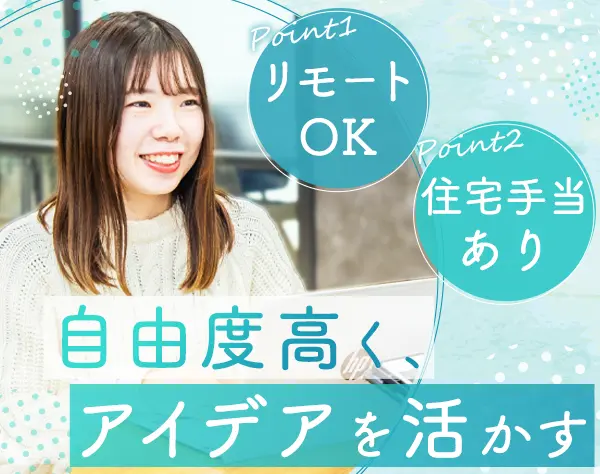 営業*内装空間のデザイン提案*リモートOK*20代女性が活躍中*住宅手当あり