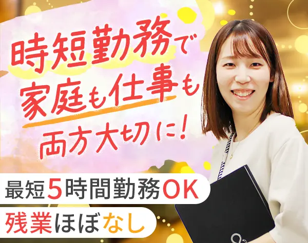 営業アシスタント#未経験OK#月給26万～#賞与年3回#服装自由#時短勤務
