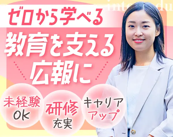 学校の広報営業*未経験OK*年休120日*残業少なめ*賞与年2回*研修あり◎