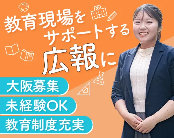学校の広報営業*未経験OK*出社なし/直行直帰OK*年休120日*賞与年2回