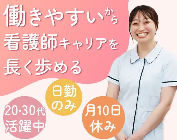 看護師*画像検査&診断専門クリニック*オープニング募集*1ヶ月で内定可