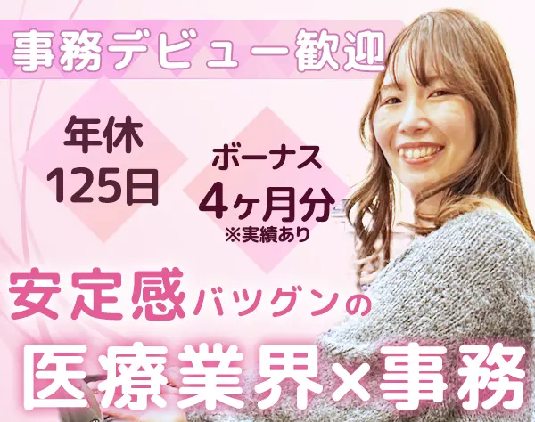 医療法人社団水聖会
