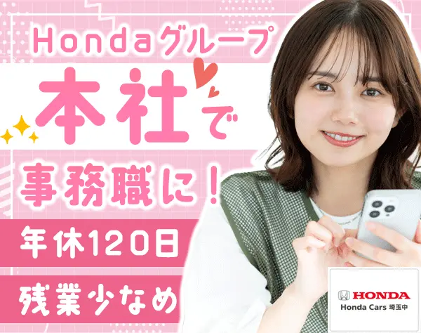 事務◇本社勤務◇未経験OK◇賞与年3回◇大宮駅スグ◇年休120日以上