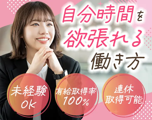 一般事務*残業ほぼなし*育休取得率100％*賞与年2回*創業60年超