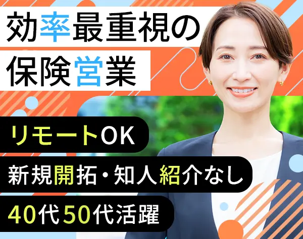 フォロー営業[既存顧客]テレアポなし*リモート可*固定給＆月収40万円可
