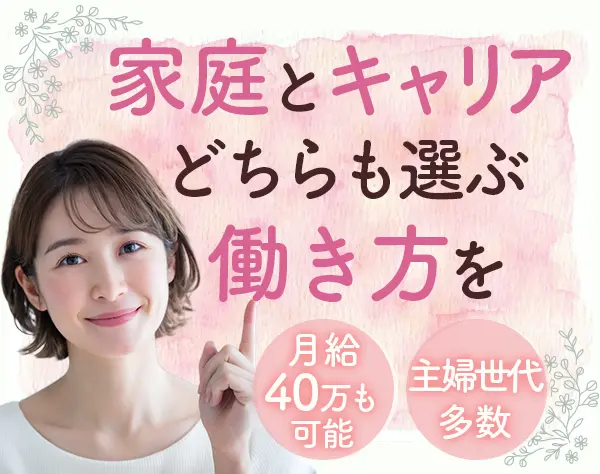 事務(マネージャー候補)/17時台退社OK*月給40万も可*賞与年2回*車通勤OK