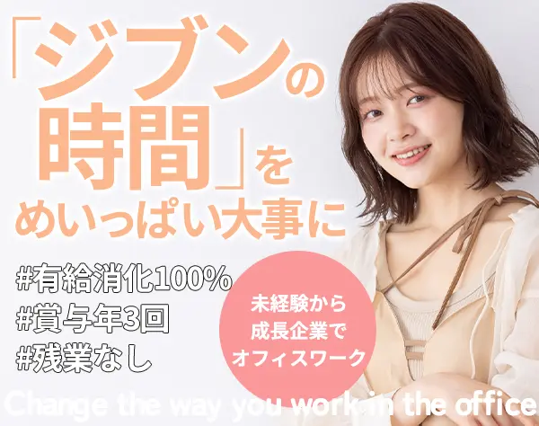 事務スタッフ*未経験9割*残業なし*研修充実*髪色/服装自由*賞与年3回あり