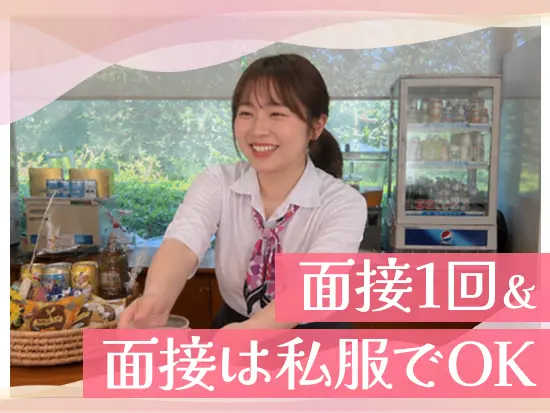 まずはお気軽にご応募ください！あなたにお会いできること、楽しみにしております！