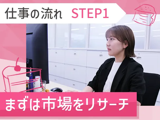【STEP1】顧客から依頼を受けた内容をもとに、インターネット・SNSを活用して情報をリサーチします！