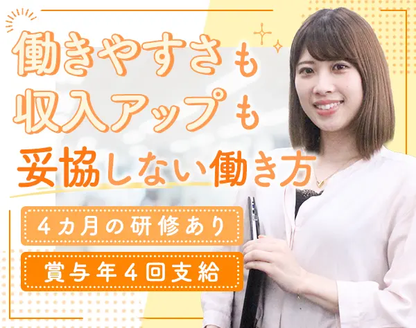 MYリレーションシップアソシエイト*月額28.6万円*未経験OK*研修充実
